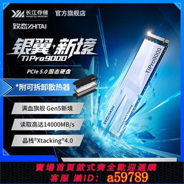 【台灣公司 可打統編】致態(ZhiTai)TiPro9000 1TB 長江存儲M.2臺式機SSD m2固態硬盤2TB