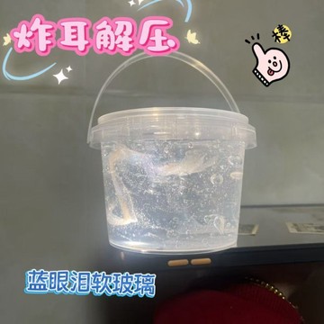 ⭐桃園出貨🔥藍眼淚軟玻璃大容量炸耳解壓拉網格捏泡聲大史萊姆透炸耳起泡膠  假水 DIY手工 史萊姆