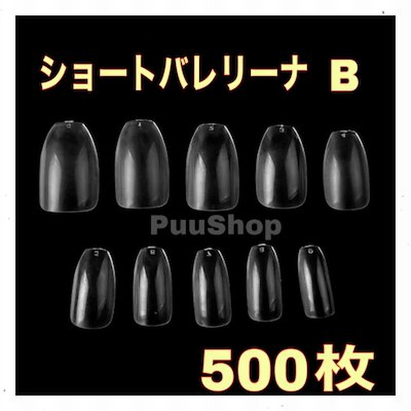 ネイルチップ ショートバレリーナ Bタイプ500枚 クリアネイルチップ 通販 Lineポイント最大1 0 Get Lineショッピング