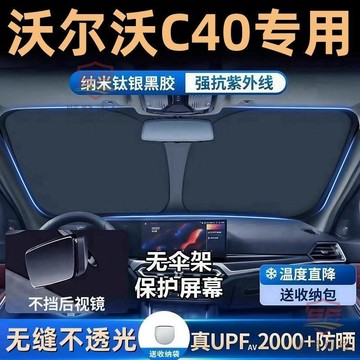 適用於volvo C40 遮陽板 前擋遮陽簾 專車專用 汽車遮陽板 VOLVO富豪C40汽車遮陽擋防曬隔熱遮陽簾車內前汽