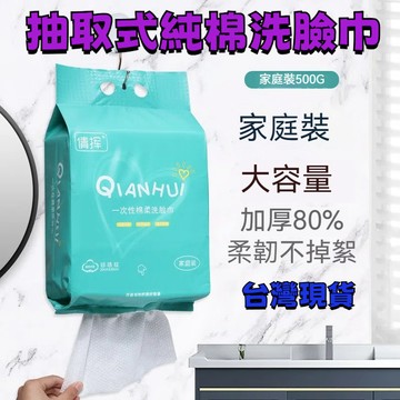💥現貨速出💥抽取式洗臉巾 洗臉巾 140抽/包 一次性棉柔巾 吸水 不掉毛 擦手巾 懸掛式洗臉巾 卸妝巾 擦臉巾 UJM