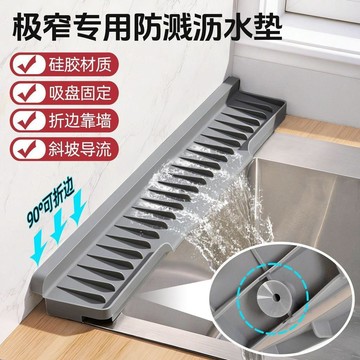🥇水槽吸盤瀝水墊洗手檯折邊擋水墊防濺水檯面窄縫置物墊廚房小工具