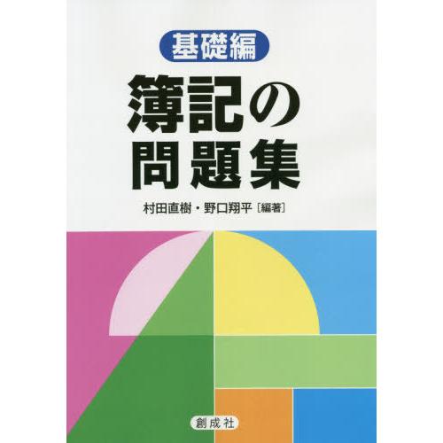 簿記の問題集 基礎編