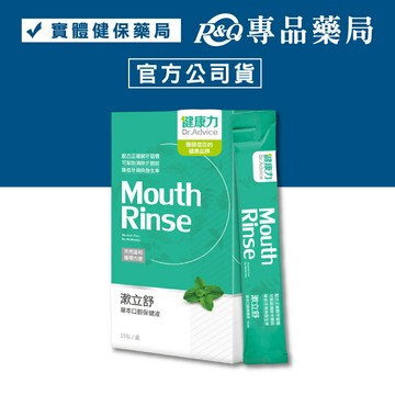 健康力 漱立舒 草本口腔保健液 15包/盒 (天然草本口腔保健液 專利牛樟芝成份) 專品藥局【2021849】