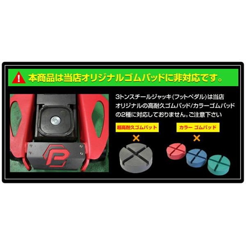 3トン ガレージジャッキ フットペダル付 3t スチールジャッキ 低床