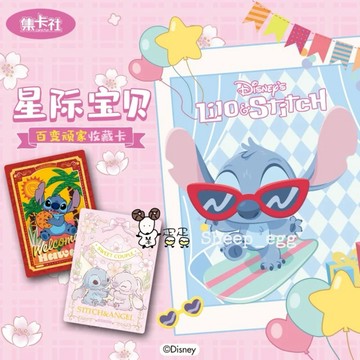 『現貨』羊蛋蛋 官方 正版 迪士尼 星際寶貝 史迪奇 百變頑家 百變 玩家 限定 收藏卡 卡牌 卡片 小卡 閃卡