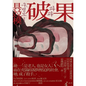 破果_Readmoo 讀墨電子書