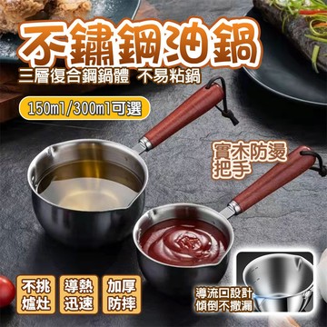 現貨🔥多功能潑油鍋 淋油鍋 熱油鍋 醬料鍋 烘焙 煎蛋鍋 潑油鍋潑油小鍋 廚房潑油勺 小油鍋  迷你油鍋 家用小油鍋
