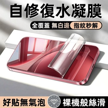水凝膜 適用OPPO Find X9 Pro X8 Reno 16 15 14 Pro 13F A3A5 Pro 熒幕貼