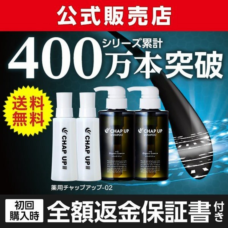 育毛剤ランキング 男性 育毛剤 女性 育毛 ランキング チャップアップ 薄毛 スカルプ 抜け毛 予防 ローション2本 シャンプー 2本 おすすめ シャンプー 通販 Lineポイント最大0 5 Get Lineショッピング