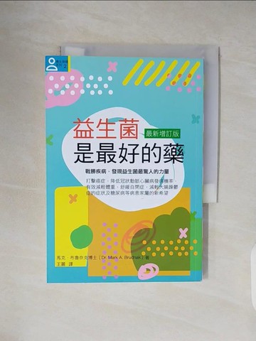 【書寶二手書T1／養生_VWS】益生菌是最好的藥_馬布魯奈克