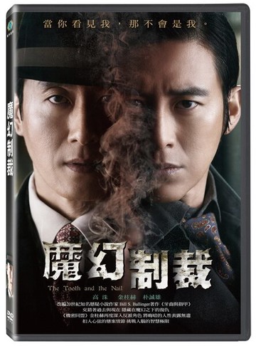 【停看聽音響唱片】【DVD】魔幻制裁