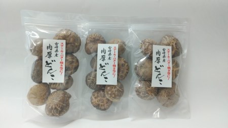 椎茸問屋本吉　宮崎県産 原木栽培 乾しいたけ 肉厚 どんこ(70g×3袋)計210g [本吉 宮崎県 日向市 452060106]