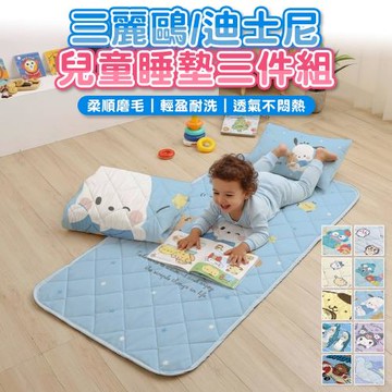 DF 童趣館 - 三麗鷗/迪士尼兒童睡墊三件組(附提袋)