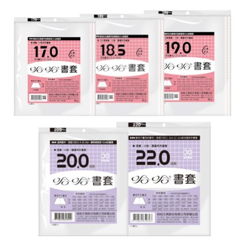 哈哈 漫畫書套 (BC170-BC224)-17cm至22.4cm(多款規格可選)