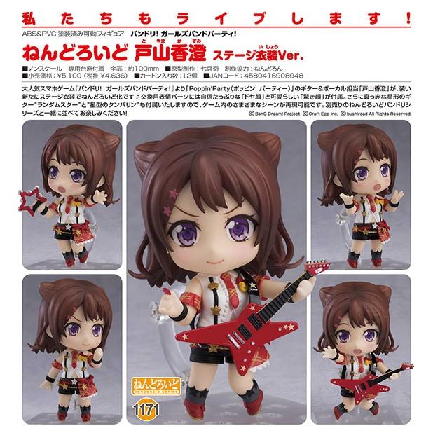 バンドリ！ ガールズバンドパーティ！ ねんどろいど 戸山香澄