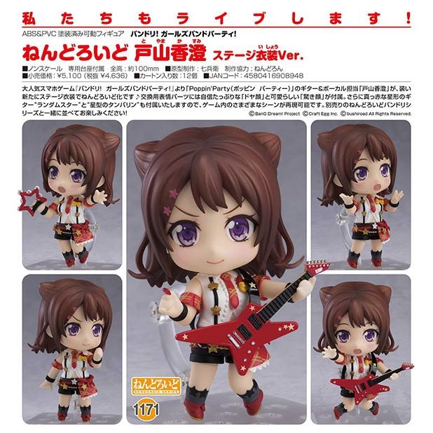 バンドリ！ ガールズバンドパーティ！ ねんどろいど 戸山香澄 ステージ衣装Ver.[グッドスマイルカンパニー] | LINEショッピング