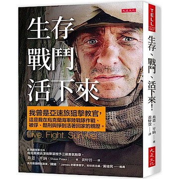 生存、戰鬥、活下來！【城邦讀書花園】