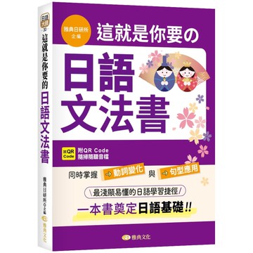 這就是你要的日語文法書 （QR)
