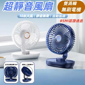 【保固一年+台灣出貨】桌面自動搖頭風扇 循環風扇 風扇 製冷風扇 手持風扇 電風扇 USB風扇 小電扇 風扇