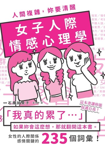 【電子書】人間複雜, 妳要清醒