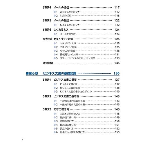 ＜改訂3版＞自信がつくビジネスマナー (よくわかる)