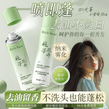 🔥臺灣熱賣🔥梔子香免洗幹髮噴霧懶人蓬鬆控油清爽高顱頂空氣劉海 梔子香 蓬鬆免洗 幹發噴霧 免水洗噴霧 乾洗頭 KKDH