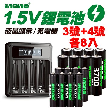 【ineno】3號/AA 4號/AAA 1.5V鋰電池 3700mWh 1300mWh 各8入+(3號/4號通用)液晶顯示充電器