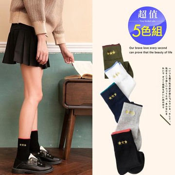 Acorn*橡果-日系學院風星星刺繡文青中筒襪短襪2603(超值5色組)