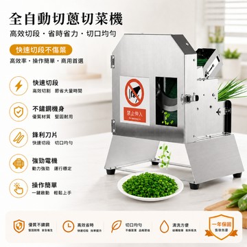 【GU TIN 谷天】110V切蔥機 切菜機 商用餐廳備菜切菜機 切段/切片/切絲 不鏽鋼機身 1.5-35毫米厚薄可調