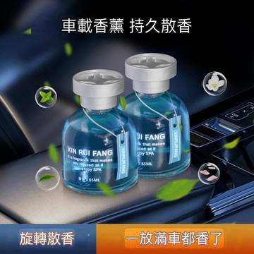 台灣發票快速出貨 多功能香薰 車用香薰 香薰精油 室內香薰 香水 汽車香水 除臭祛異味 車載香薰 廁所芳香劑 香燻