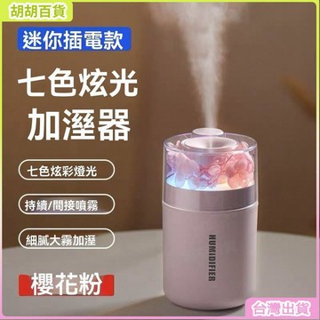 台灣出貨24H🔔香氛機 香薰機 新款迷你永生花加濕器車載臥室桌麵家用七彩燈香薰補水usb加濕器