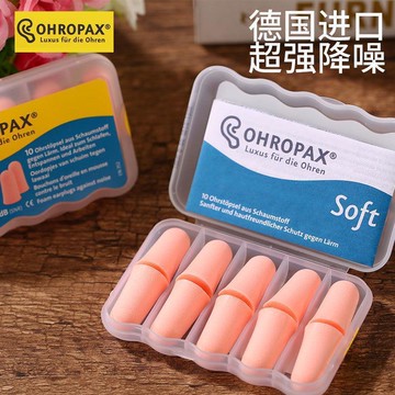 德國安耳悠耳塞soft隔音耳塞防噪音學生宿舍睡眠