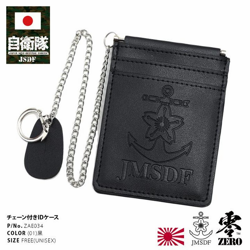 海上自衛隊 超レア商品 木製ICカードケース(紐付) 防衛省自衛隊グッズ 海上自衛隊 海自 28cmチェーン付き 三面