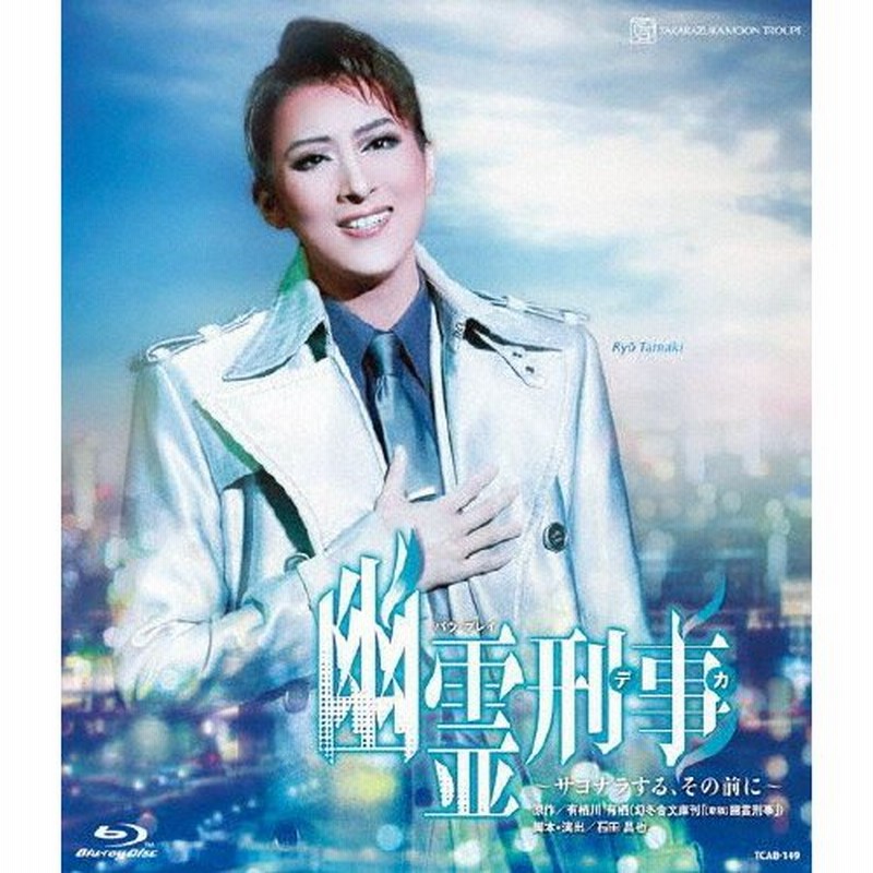 SALE／100%OFF】 真風涼帆 退団記念ブルーレイ Recollections 〜思い出