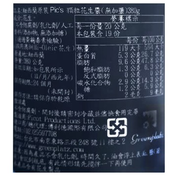 【PIC'S HI-OLEIC】顆粒花生醬(無鹽)380g
