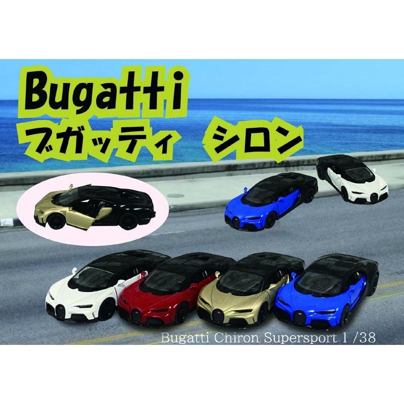 ブガッティ シロン Bugatti Chiron SuperSport 1:38 Kinsmart ミニカー