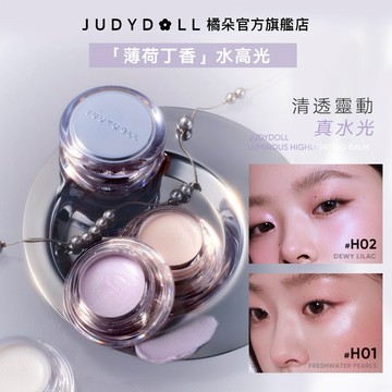 【水高光】Judydoll橘朵高光膏多用膏水光膏提亮高光原生氛圍感持妝防水防汗透閃清透光澤感