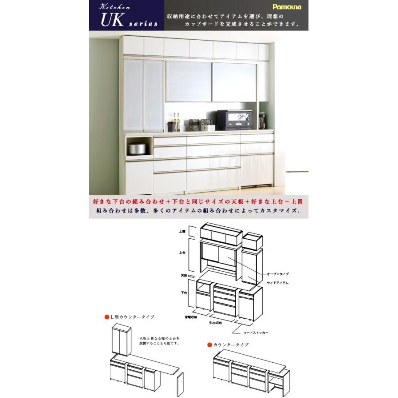 パモウナ UK 上置き 120 ロータイプ ダイニングボード 食器棚 UK