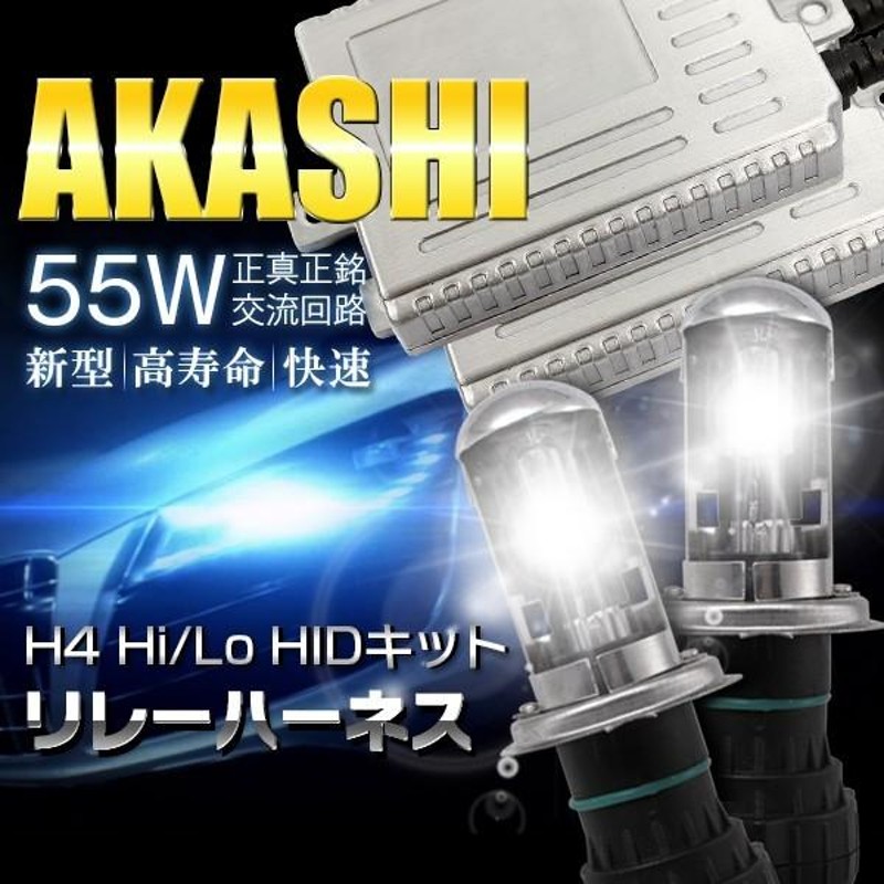 HIDキット12v55W H4 Hi/Loスライド式 リレーハーネス H4キット3000k 4300k 6000k 8000k 12000K  ヘッドライト フォグランプ | LINEショッピング