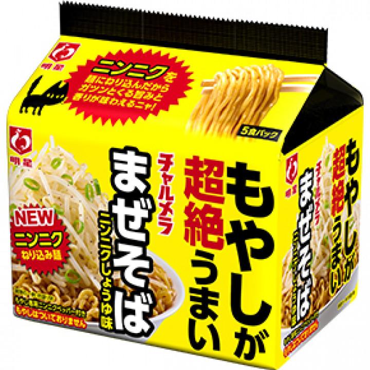 明星食品 チャルメラ もやしが超絶うまいまぜそば ニンニクしょうゆ味 5食パック