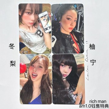正版 aespa 吒  richman mini6 am特典卡 鼕 柚 梨 甯小卡 劉知瑉 金鼕天 甯藝卓 吉賽爾