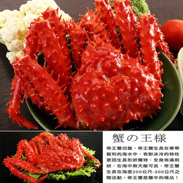【海之醇】制霸熟凍帝王蟹1300-1500g/隻