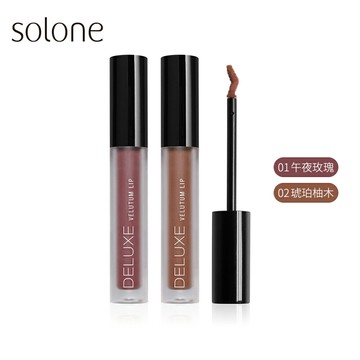 Solone柔霧奶霜唇釉 4.5g~優惠價:250元｜岡山戀香水