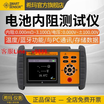 【專業團隊】希瑪ST9001汽車蓄電池內阻測試儀高精度電動車鉛酸鋰電池檢測儀