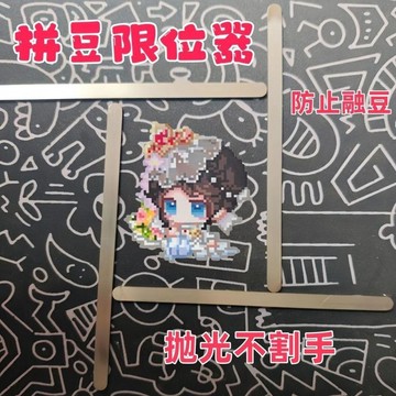 💕爆款優選🔥拼豆熨燙神器金屬黃金高度限位器 輔助定型工具DIY燙豆不翻車