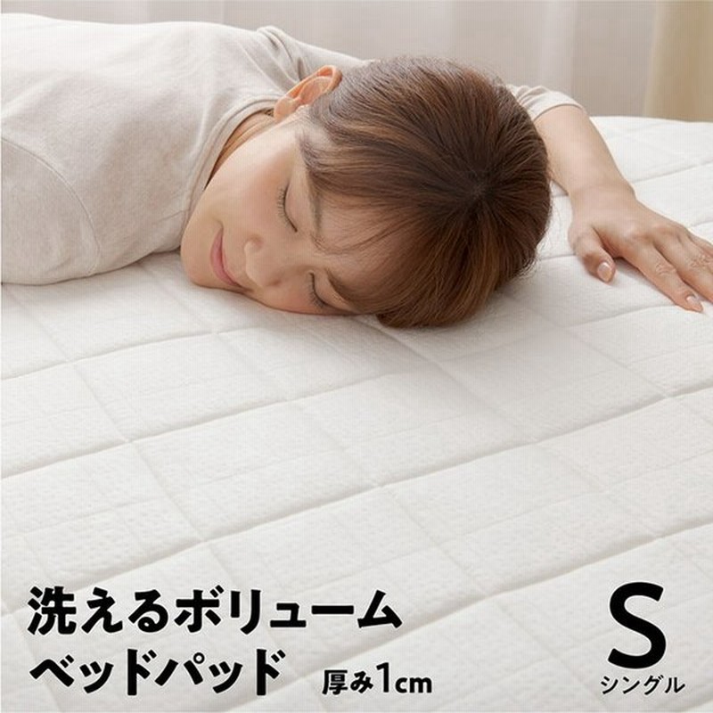 クッション綿使用 洗濯機ok 寝具 敷きパット 敷きパッド 敷き布団 ベッドパッド 布団 快適 キルト 洗えるボリュームベッドパッド シングル 1cm厚 100 0cm 通販 Lineポイント最大get Lineショッピング