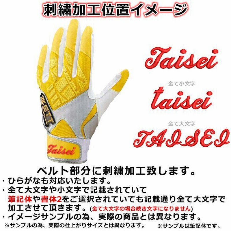 刺繍サービス バッティング手袋 ゼット ZETT 野球 合成皮革 一般