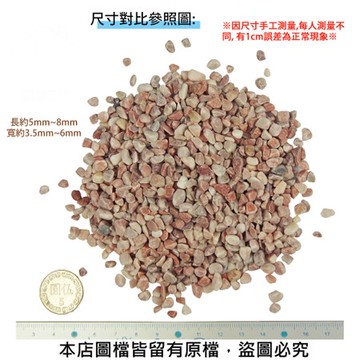 桃紅石 1分20公斤裝 (水族石.裝飾石)