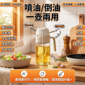 ✨限時下殺✨台中出貨 噴油壺 油壺 油瓶 噴油 噴油壺 噴油罐 油罐 醬油瓶 噴霧瓶 調味罐 噴倒兩用噴油壺 防漏噴油壺